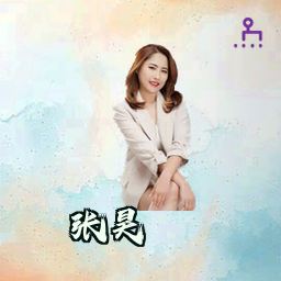 张昊