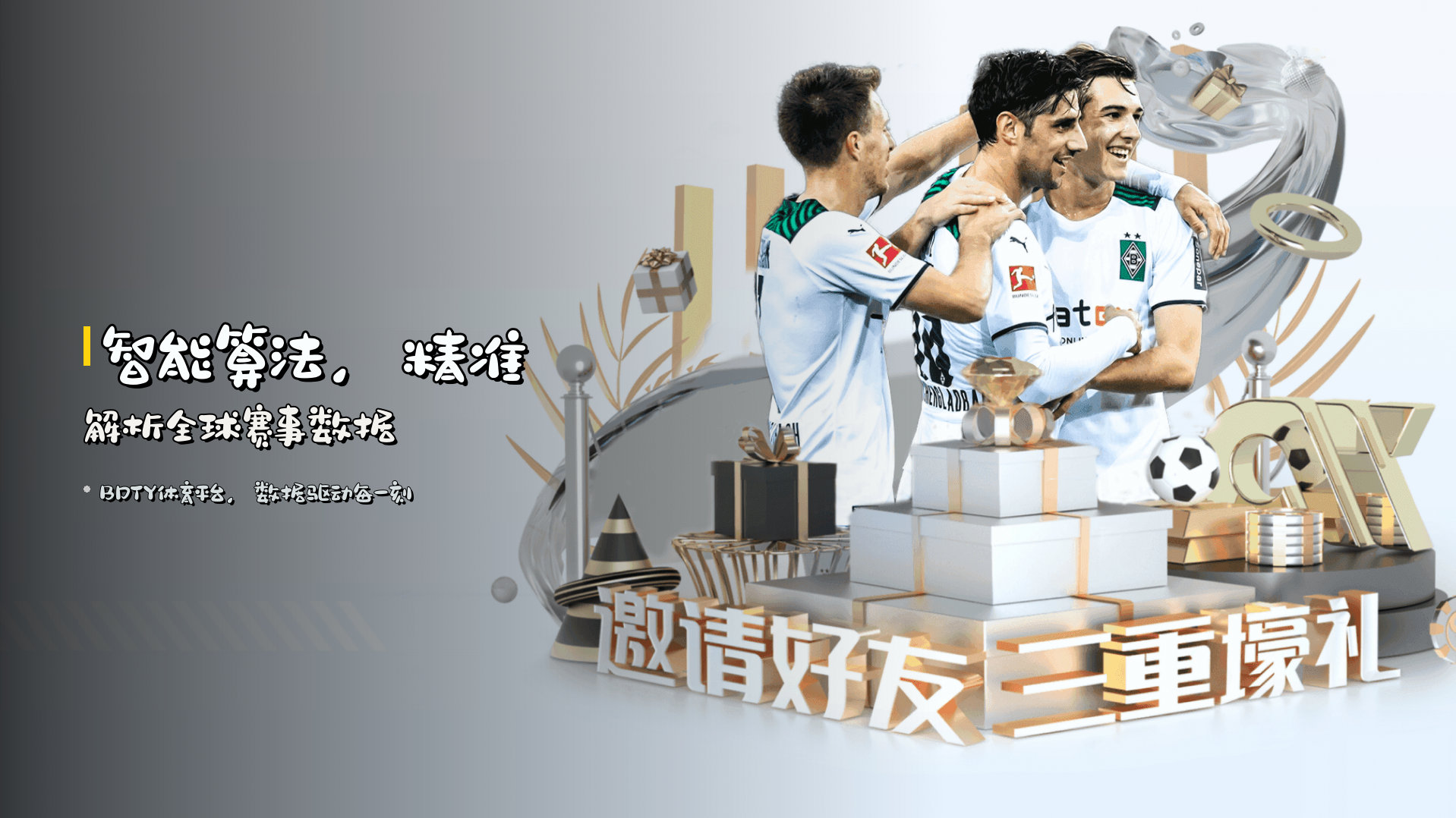 <strong>智能算法</strong>，精准解析全球赛事数据